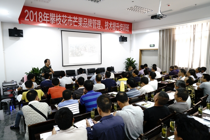 _DSC8392-2018.9.21-7攀枝花芒果品牌管理和技术提升培训会场.jpg
